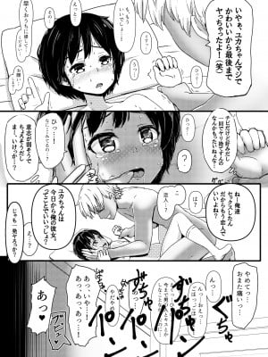 [ノボッチ製作所]  チャラ男にハマってさあ大変 はじめての夏休み [DL版]_06