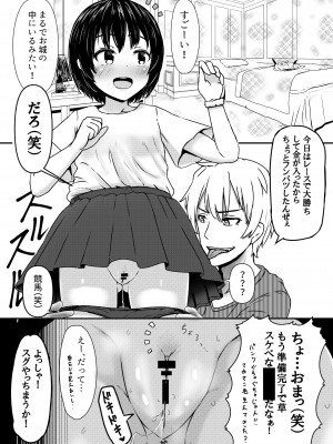 [ノボッチ製作所]  チャラ男にハマってさあ大変 はじめての夏休み [DL版]_15