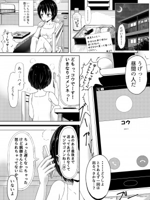 [ノボッチ製作所]  チャラ男にハマってさあ大変 はじめての夏休み [DL版]_07