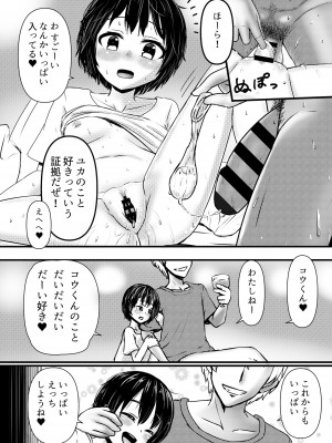 [ノボッチ製作所]  チャラ男にハマってさあ大変 はじめての夏休み [DL版]_18