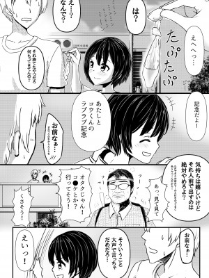 [ノボッチ製作所]  チャラ男にハマってさあ大変 はじめての夏休み [DL版]_19