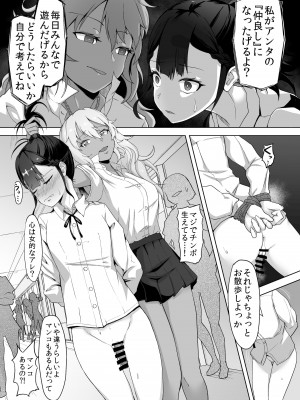 [ゴ太郎のオールナイトファック (ゴ太郎)] ふたなり女子高生をいじめるギャル_13