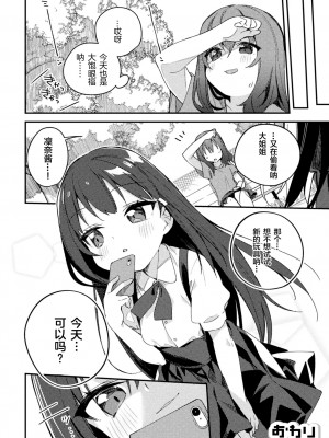 [凍咲しいな] マジメちゃんの知りたがり [中国翻訳]_22