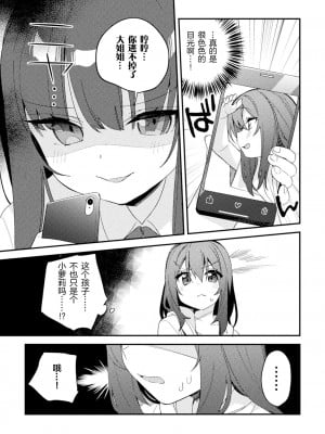 [凍咲しいな] マジメちゃんの知りたがり [中国翻訳]_03