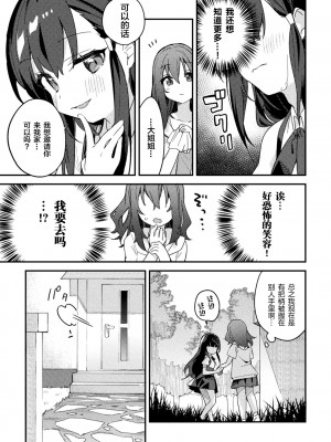 [凍咲しいな] マジメちゃんの知りたがり [中国翻訳]_11