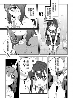 [凍咲しいな] マジメちゃんの知りたがり [中国翻訳]_07