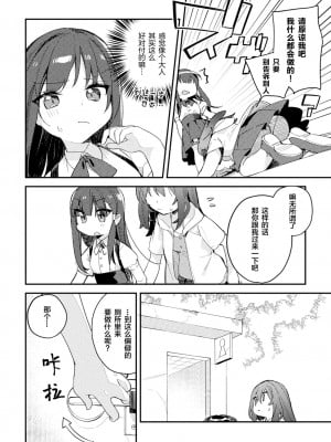 [凍咲しいな] マジメちゃんの知りたがり [中国翻訳]_04