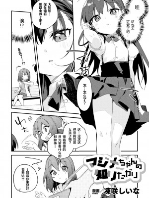 [凍咲しいな] マジメちゃんの知りたがり [中国翻訳]_02