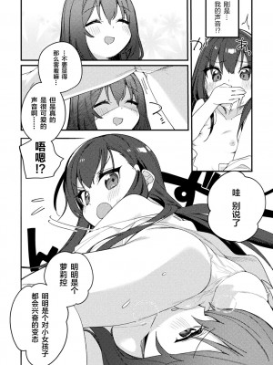 [凍咲しいな] マジメちゃんの知りたがり [中国翻訳]_18