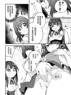 [凍咲しいな] マジメちゃんの知りたがり [中国翻訳]_08