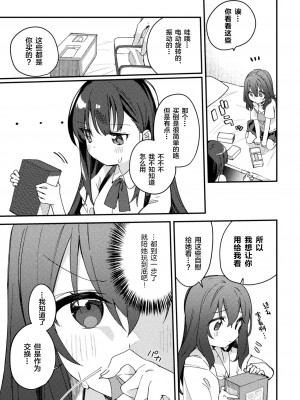 [凍咲しいな] マジメちゃんの知りたがり [中国翻訳]_13