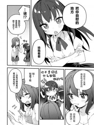 [凍咲しいな] マジメちゃんの知りたがり [中国翻訳]_06