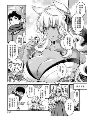 [日吉ハナ] 廻逢のケモノ [中国翻訳]_025