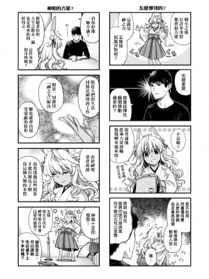 [日吉ハナ] 廻逢のケモノ [中国翻訳]_026