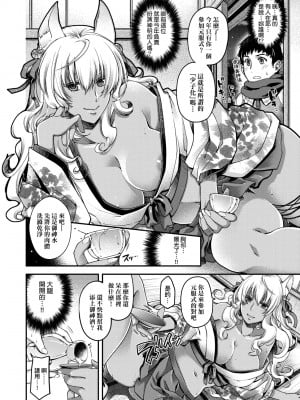 [日吉ハナ] 廻逢のケモノ [中国翻訳]_013