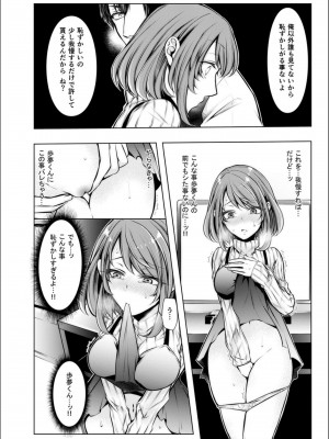 [クロセイム] 婚前寝取られ配信_066