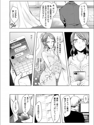 [クロセイム] 婚前寝取られ配信_156