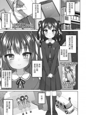 [小路あゆむ] おじさま 知ってますか- (COMIC LO 2021年12月号) [中国翻訳] [DL版]_02