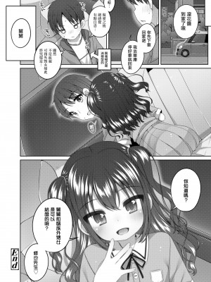 [小路あゆむ] おじさま 知ってますか- (COMIC LO 2021年12月号) [中国翻訳] [DL版]_23