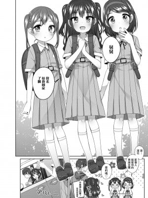 [小路あゆむ] おじさま 知ってますか- (COMIC LO 2021年12月号) [中国翻訳] [DL版]_03