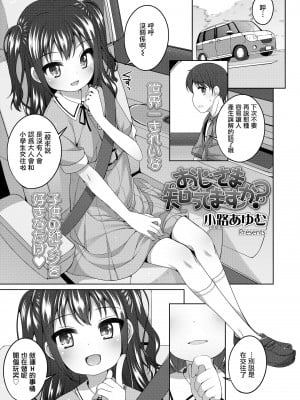 [小路あゆむ] おじさま 知ってますか- (COMIC LO 2021年12月号) [中国翻訳] [DL版]_04