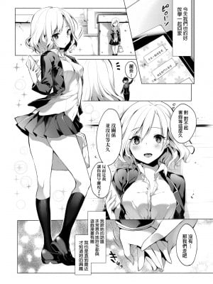 [井藤ななみ] Like a LOVEDOLL 〜だから、なんでもシてあげる〜 [中国翻訳]_077