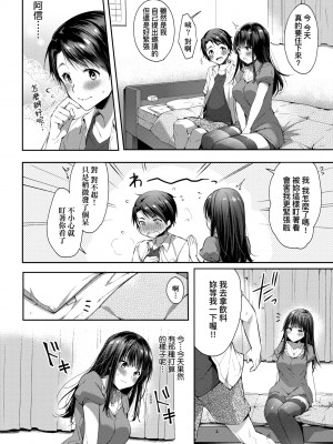 [井藤ななみ] Like a LOVEDOLL 〜だから、なんでもシてあげる〜 [中国翻訳]_239