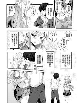 [井藤ななみ] Like a LOVEDOLL 〜だから、なんでもシてあげる〜 [中国翻訳]_139