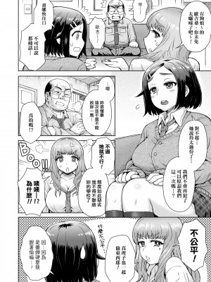 [伊藤エイト] 劣情ミクスチュア [中国翻訳]_203