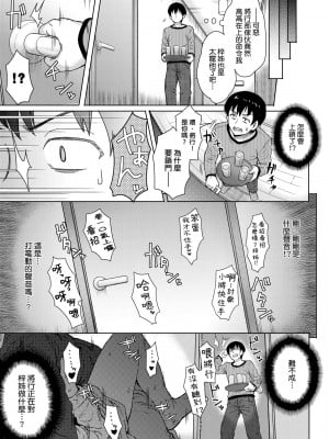 [伊藤エイト] 劣情ミクスチュア [中国翻訳]_140