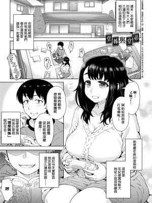 [伊藤エイト] 劣情ミクスチュア [中国翻訳]_136