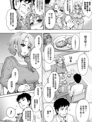 [伊藤エイト] 劣情ミクスチュア [中国翻訳]_161