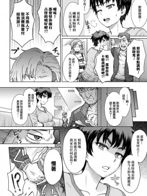 [伊藤エイト] 劣情ミクスチュア [中国翻訳]_115