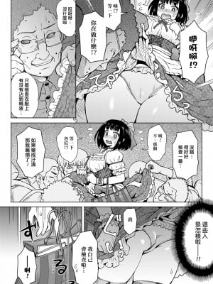 [伊藤エイト] 劣情ミクスチュア [中国翻訳]_095