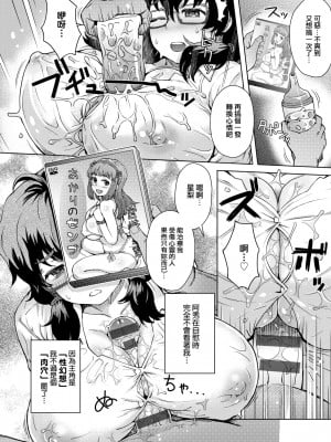 [伊藤エイト] 劣情ミクスチュア [中国翻訳]_013