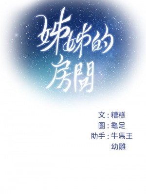 姊姊的房間 11-12話_11_76