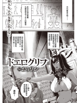 [おりひか] ドエログリフ (COMIC 快楽天 2022年4月号) [中国翻訳] [DL版]_02_132