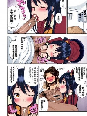 (C83) [フニフニラボ (たまごろー)] チチッコビッチ3 (フェアリーテイル) [中国翻訳] [カラー化] [無修正]_04