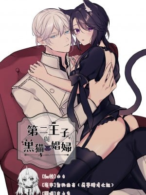 第二王子と黒猫の娼婦