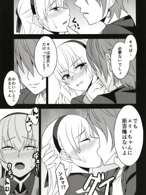 (C97) [ものらび (らび)] 背徳ノ謀(英雄伝説 閃の軌跡)_11