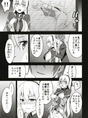 (C97) [ものらび (らび)] 背徳ノ謀(英雄伝説 閃の軌跡)_07