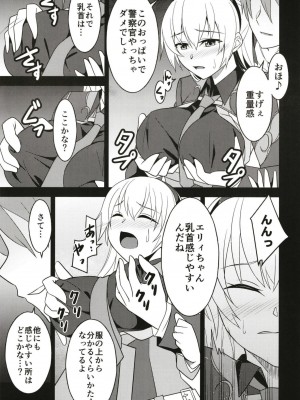 (C97) [ものらび (らび)] 背徳ノ謀(英雄伝説 閃の軌跡)_09