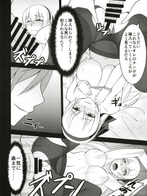 (C97) [ものらび (らび)] 背徳ノ謀(英雄伝説 閃の軌跡)_16