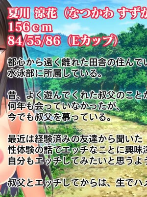 [スタジオ山ロマン (相川たつき)] 田舎の姪と中出し夏休み～二泊三日の帰省中、家で野外でヤリまくり！姪はエッチに興味津々なお年頃！～_002