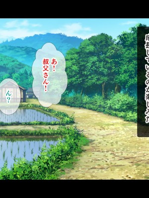 [スタジオ山ロマン (相川たつき)] 田舎の姪と中出し夏休み～二泊三日の帰省中、家で野外でヤリまくり！姪はエッチに興味津々なお年頃！～_006