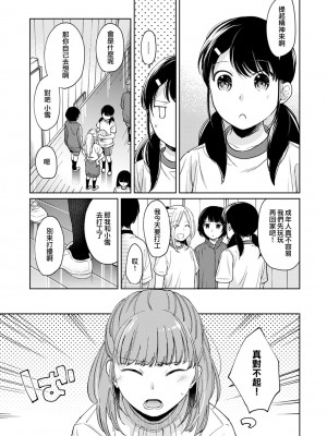 [二三月そう] 1LDK+JK いきなり同居- 密着!- 初エッチ!!- 第1-34話 [夢之行蹤漢化組]_701