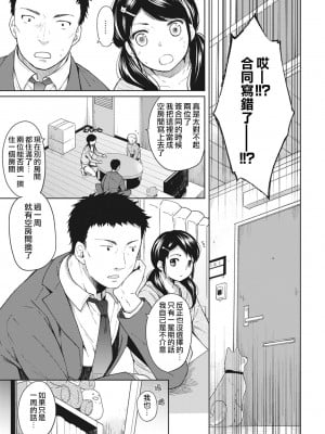 [二三月そう] 1LDK+JK いきなり同居- 密着!- 初エッチ!!- 第1-34話 [夢之行蹤漢化組]_004