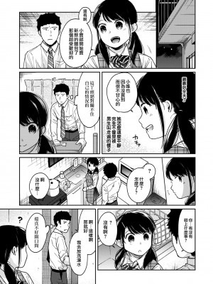 [二三月そう] 1LDK+JK いきなり同居- 密着!- 初エッチ!!- 第1-34話 [夢之行蹤漢化組]_536