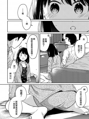 [二三月そう] 1LDK+JK いきなり同居- 密着!- 初エッチ!!- 第1-34話 [夢之行蹤漢化組]_666