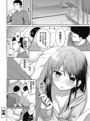 [二三月そう] 1LDK+JK いきなり同居- 密着!- 初エッチ!!- 第1-34話 [夢之行蹤漢化組]_075